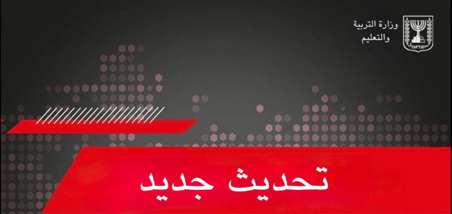 التعليم عن بُعد بدءًا من غدٍ وحتى إشعارٍ آخر بسبب الحرب