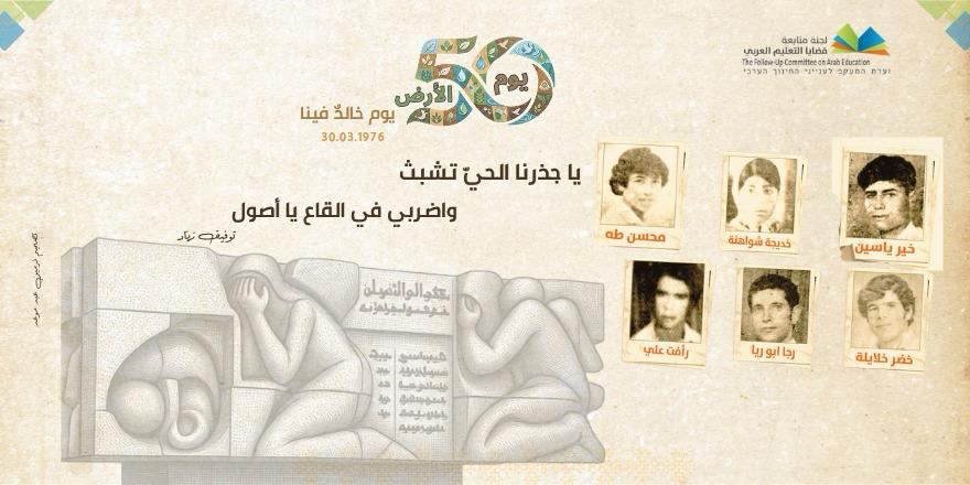 إطلاق مبادرة “بالعربيّة نعتزّ ونرتقي” بمناسبة يوم الأرض