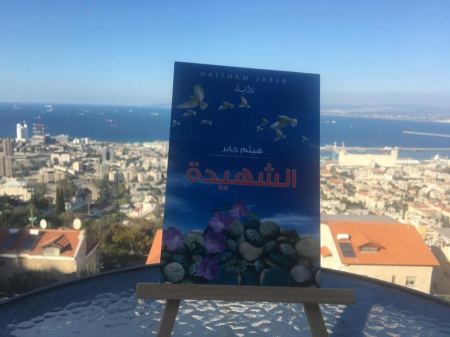 "الشهيدة" في الأمسية السابعة لمبادرة أسرى يكتبون