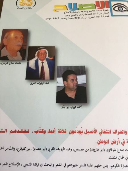 مجلة "الإصلاح" الثقافية في عدد جديد