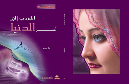 ترجمة قصص سناء الشعلان إلى اللّغة المحليّة (مالايالم) الهنديّة