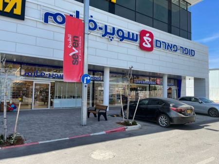 سوﭙر فارم تتوسّع وتفتتح فرعًا في الطّيرة