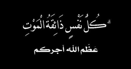 الناصرة: الحاج محمود ياسين رحّال في ذمة الله 