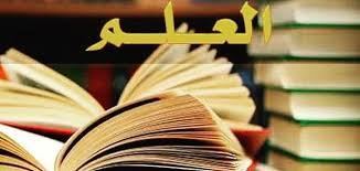 "العِلمُ أداةُ الحضارة " كلمات وإلقاء كمال ابراهيم