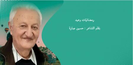 رمضانيّات وعيد