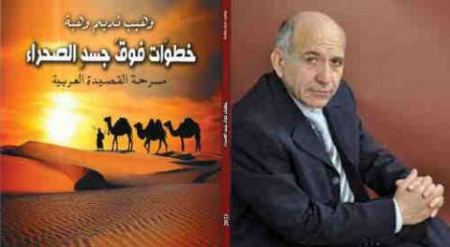 مقطع من المطولة الملحمية "خطوات فوق جسد الصحراء"