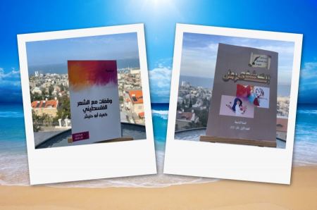 قراءة في كتاب "وقفات مع الشعر الفلسطيني