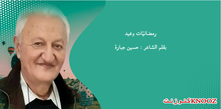 رمضانيّات وعيد
