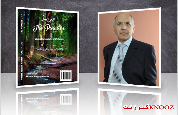 جنّة وهيب نديم وهبة المتَخَيّلة