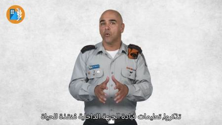 الجبهة الداخلية الإسرائيلية ترفع حالة التأهب إلى القصوى