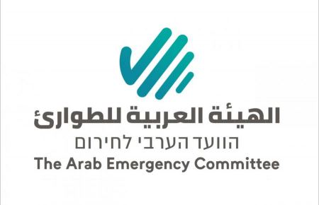 بيان صادر عن الهيئة العربيّة للطوارئ