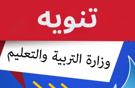 حتلنة بخصوص عطلة الرّبيع