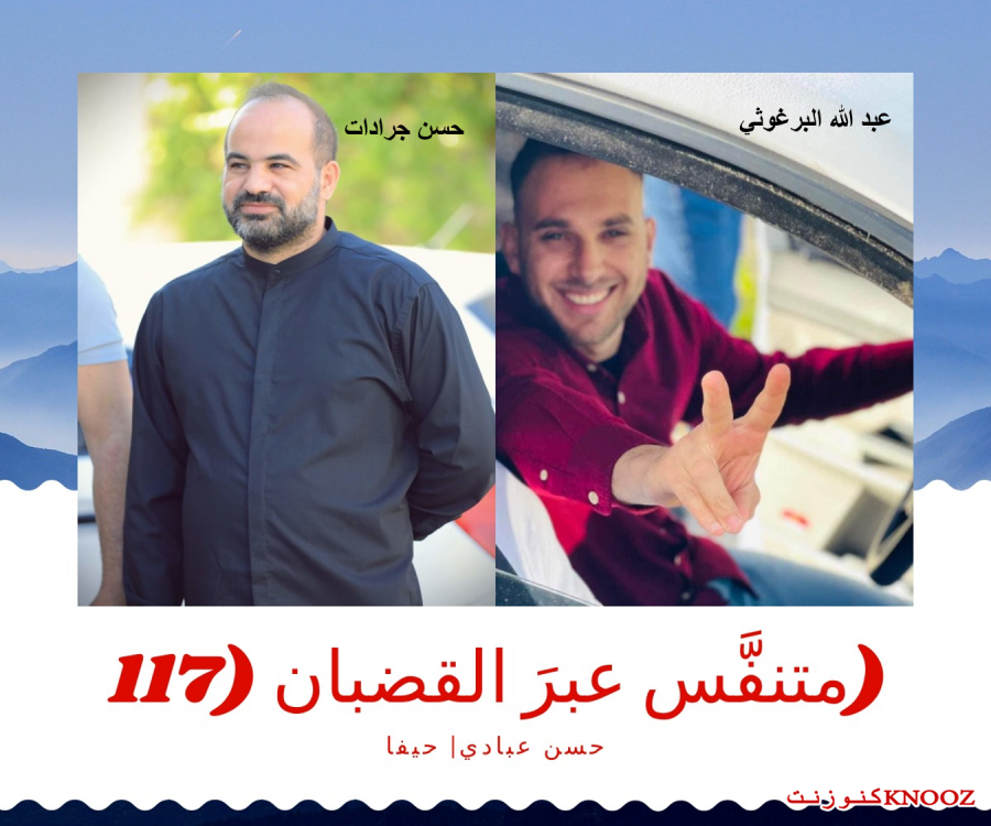 متنفَّس عبرَ القضبان (117)