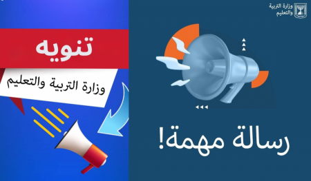 حلول لموظّفي جهاز التّدريس الذين لم ينهوا تعبئة نموذج 101