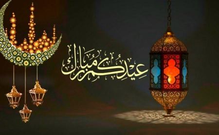 المجلس الإسلامي للإفتاء : عيد الفطر لعام 1442 ه سيكون الخميس 13.5.2021 م 