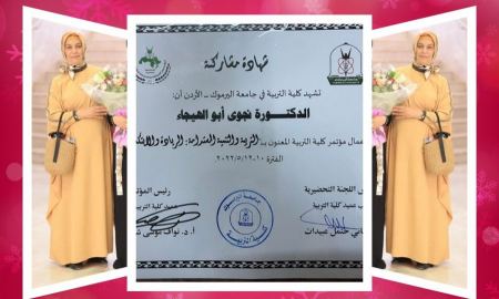 د. نجوى ابوالهيجاء تشارك في مؤتمر الدولي التربية والتنمية المستدامة