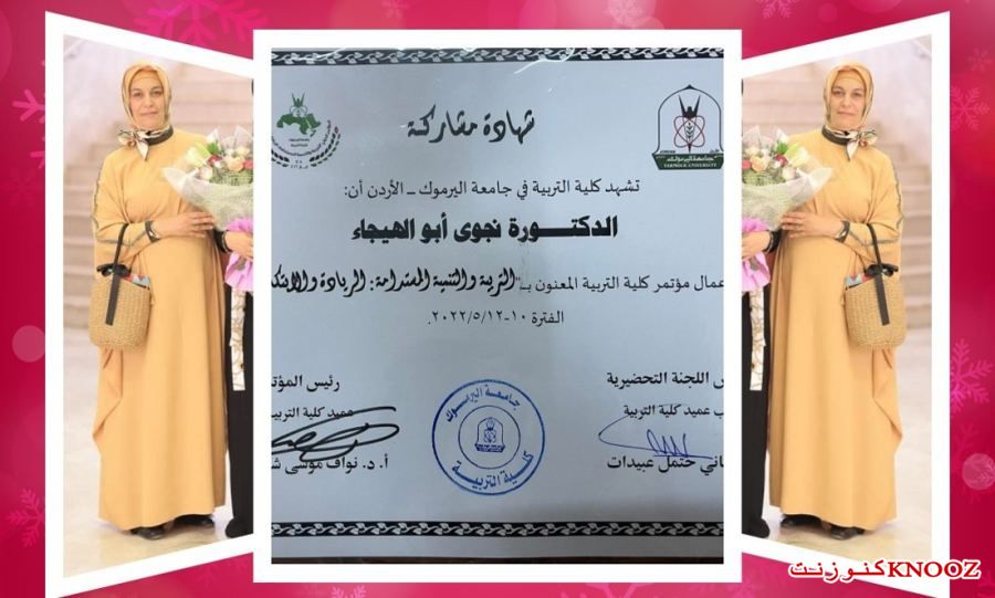 د. نجوى ابوالهيجاء تشارك في مؤتمر الدولي التربية والتنمية المستدامة