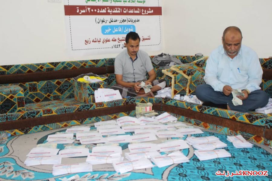 SFDP تنفذ مشروع توزيع المعونات النقدية للعام 1443هجرية