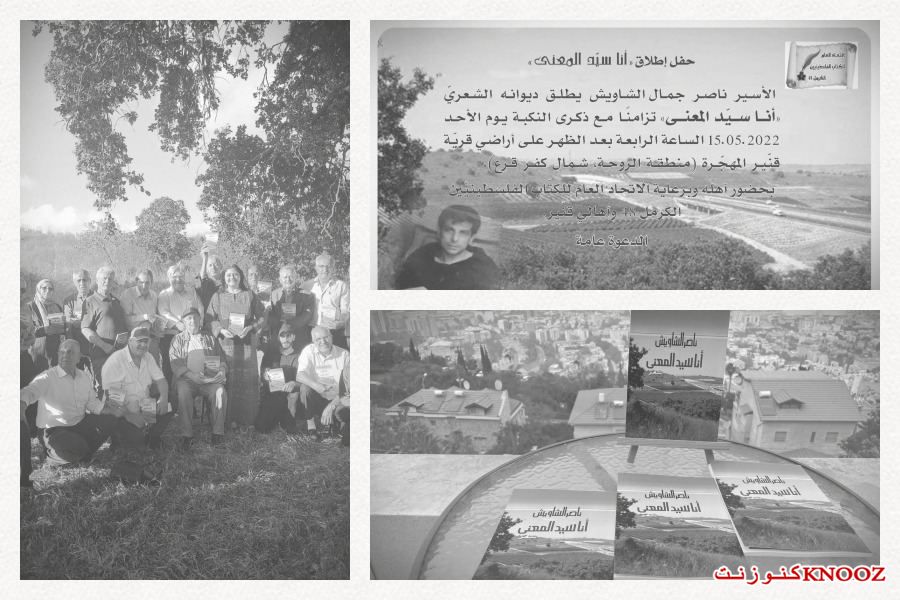 الأسير ناصر الشاويش يحلّق في سماء بلدته قنّير