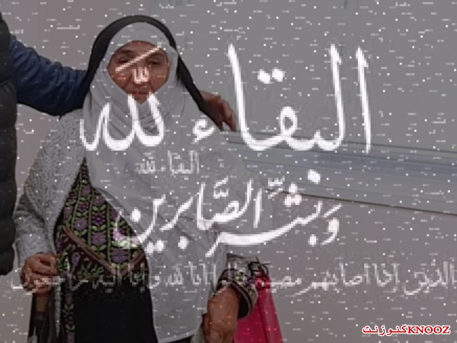 النقب : تعزية بوفاة الحاجة ام محسن الصانع