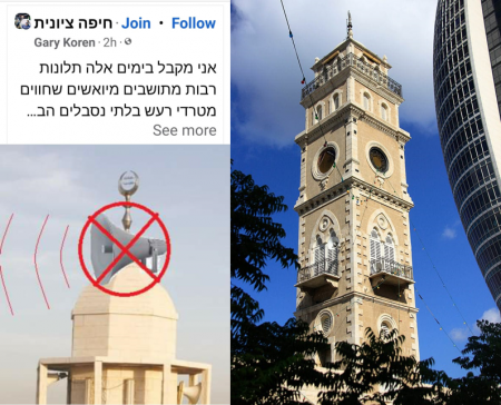 تحريض عنصري على الأذان في حيفا