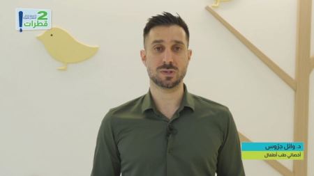 د. وائل جرّوس: هؤلاء من عليهم تلقّي التطعيم الثاني ضدّ البوليو..