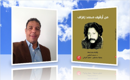 كتاب جديد عن مثقف "المهمشين والتابعين"