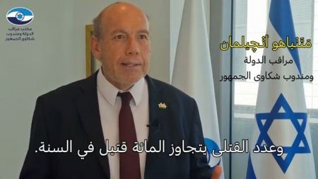 تقرير مراقب الدولة حول المعيشة بالمجتمع العربي