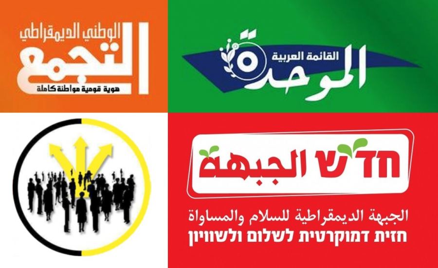  حسابات الأحزاب العربية خلال انتخابات الكنيست