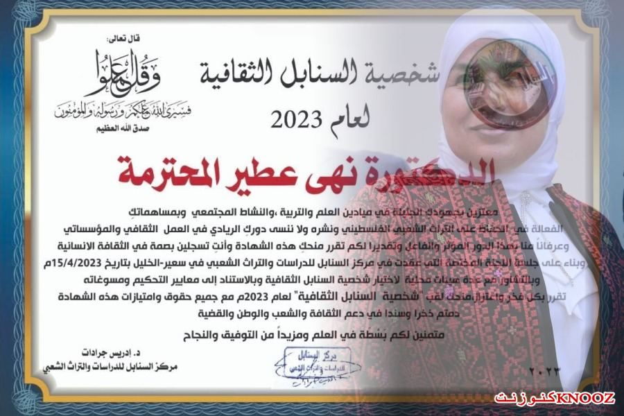 شخصية السنابل الثقافية لعام 2023م د.نهى عطير