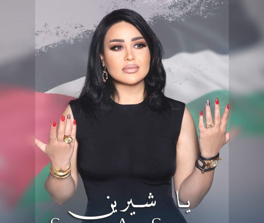 لأول مرة سارية السواس تغني لفلسطين بذكرى شيرين ابو عاقلة