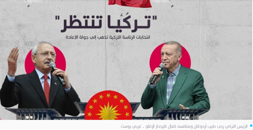 لأول مرة بتاريخ تركيا : جولة ثانية من انتخابات الرئاسة