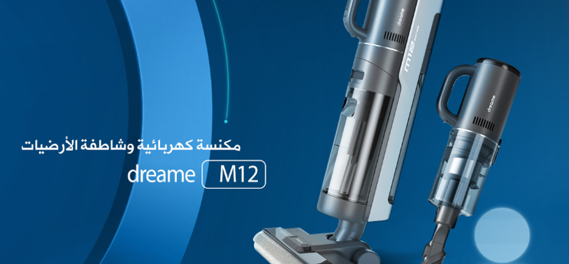 أجدد صرعة بمجال المكانس الكهربائية الشاطفة اللاسلكية.