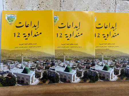 صدر حديثا ؛ كتاب إبداعات منداوية 12
