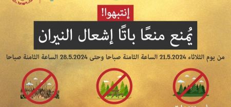الإطفاء والإنقاذ يُصدر قرار بمنع إشعال النيران من 21/5/2024 وحتى 28/5/2024