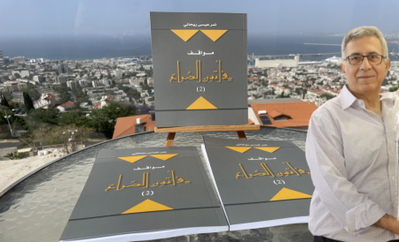 صدور كتاب "مواقف في أتون الصراع 2"