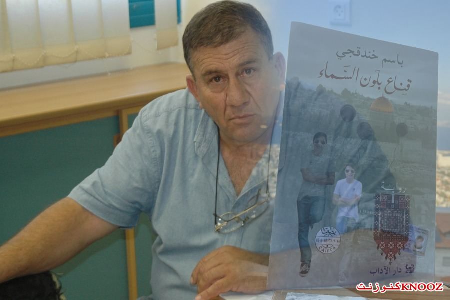 قناع بلون السماء للأسير باسم خندقجي