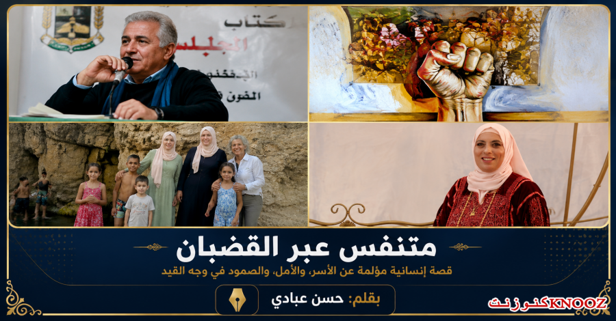 متنفَّس عبرَ القضبان (175)