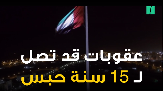 التعاطف ممنوع!.. السجن 15 عاماً للمتعاطفين مع قطر في هذين البلدين