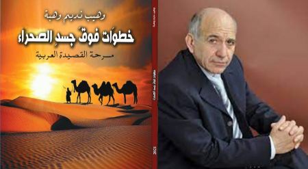 قراءة في ديوان "خطوات فوق جسد الصحراء"