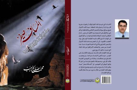 "المسافة صفر" أحدث إصدارات محمد صالح رجب