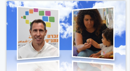 أول بحث مهني في إسرائيل والعالم -حول تأثير الكورونا على الطفولة المبكرة