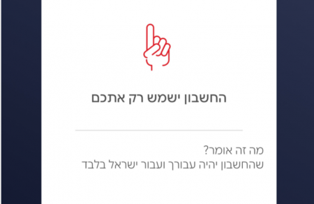 بنك هپـوعليم يطلق حملة فتح حساب مشترك