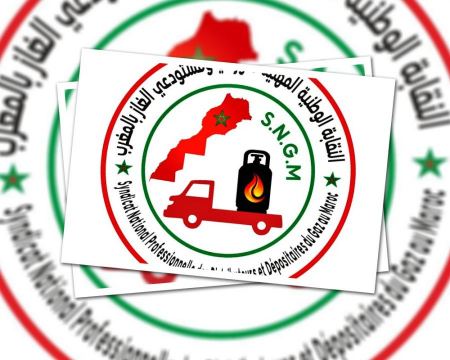 بلاغ استنكاري للنقابة الوطنية المهنية لموزعي ومستودعي الغاز بالمغرب