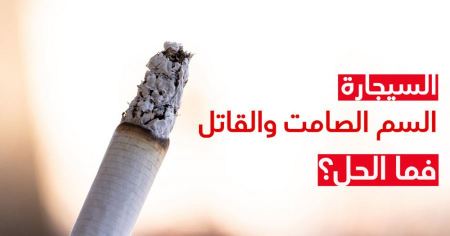 ثلث أبناء الشبيبة في المجتمع العربي يدخنون