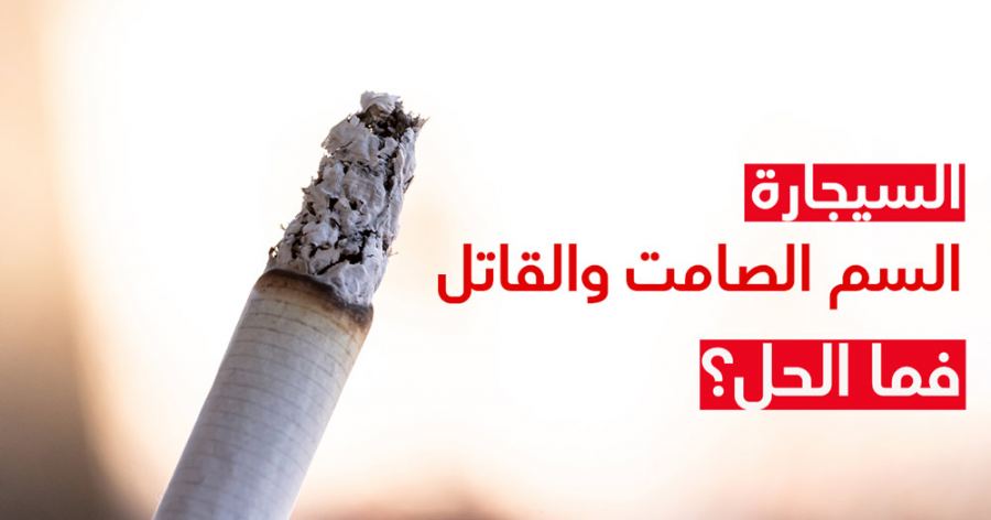 ثلث أبناء الشبيبة في المجتمع العربي يدخنون