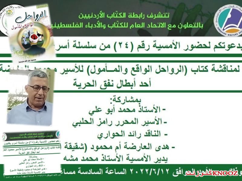 رابطة الكتاب الأردنيين تناقش 