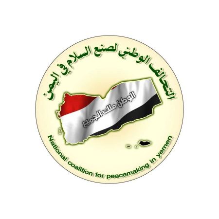  التحالف الوطني لصنع السلام في اليمن يستنكر الاتهامات السعودية ضد الشيخ بن شاجع