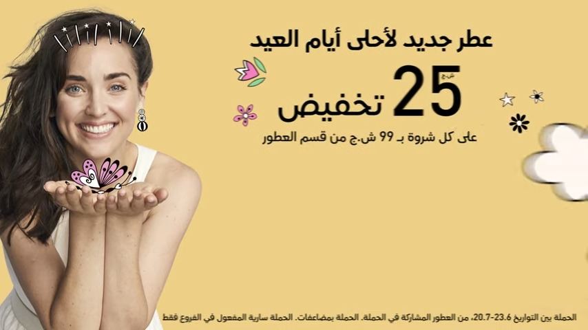 سوبر-فارم تطلق: عطر جديد لأحلى أيام العيد