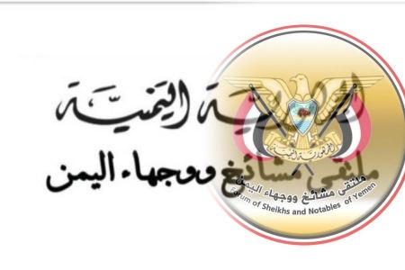 ملتقى مشائخ ووجهاء اليمن يحذر من مشاريع هدامة تستهدف الوطن خاص